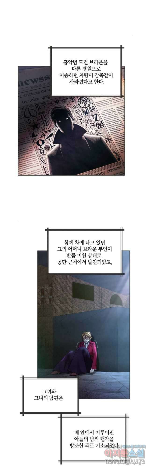 백작가의 불청객들 122화 22