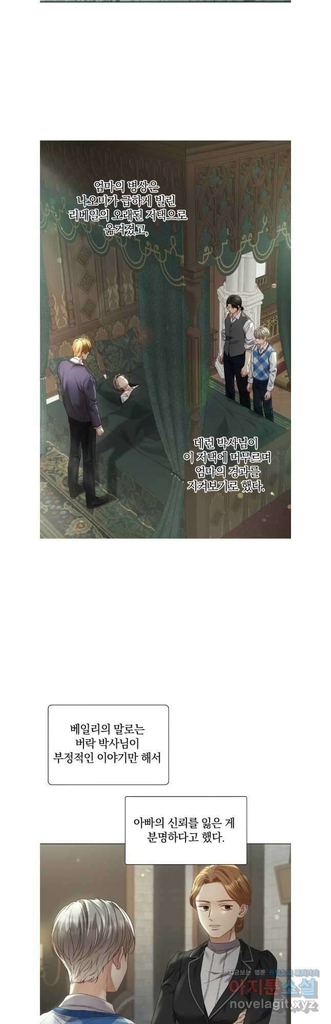 백작가의 불청객들 122화 24