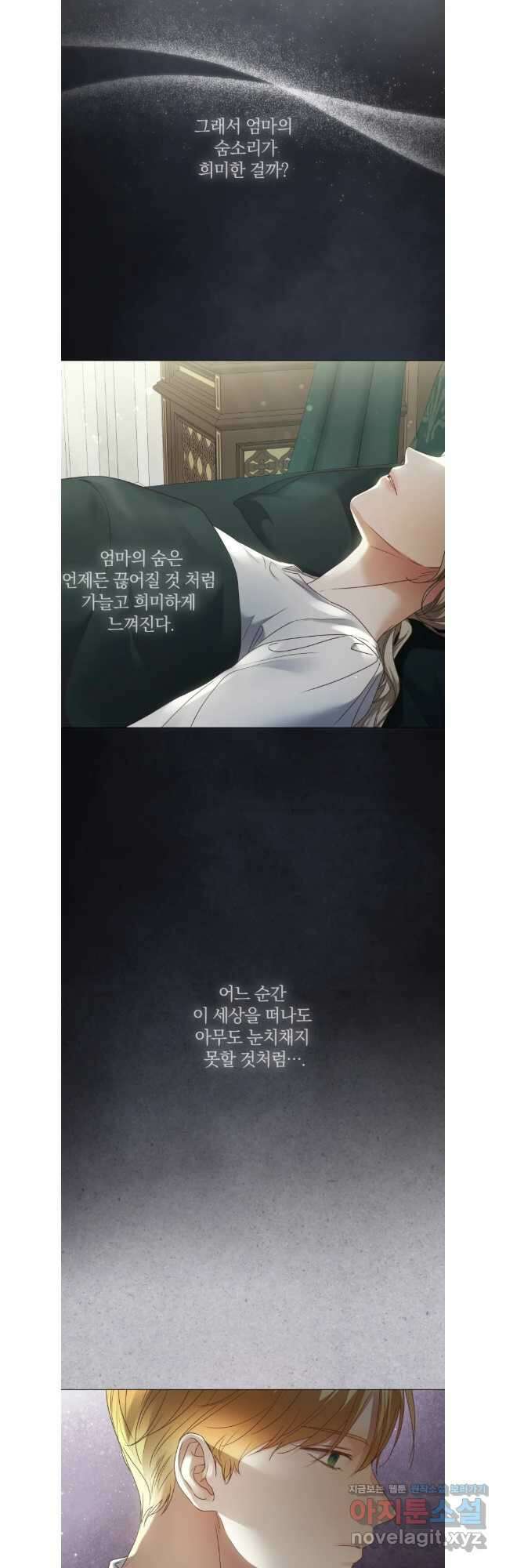 백작가의 불청객들 122화 27