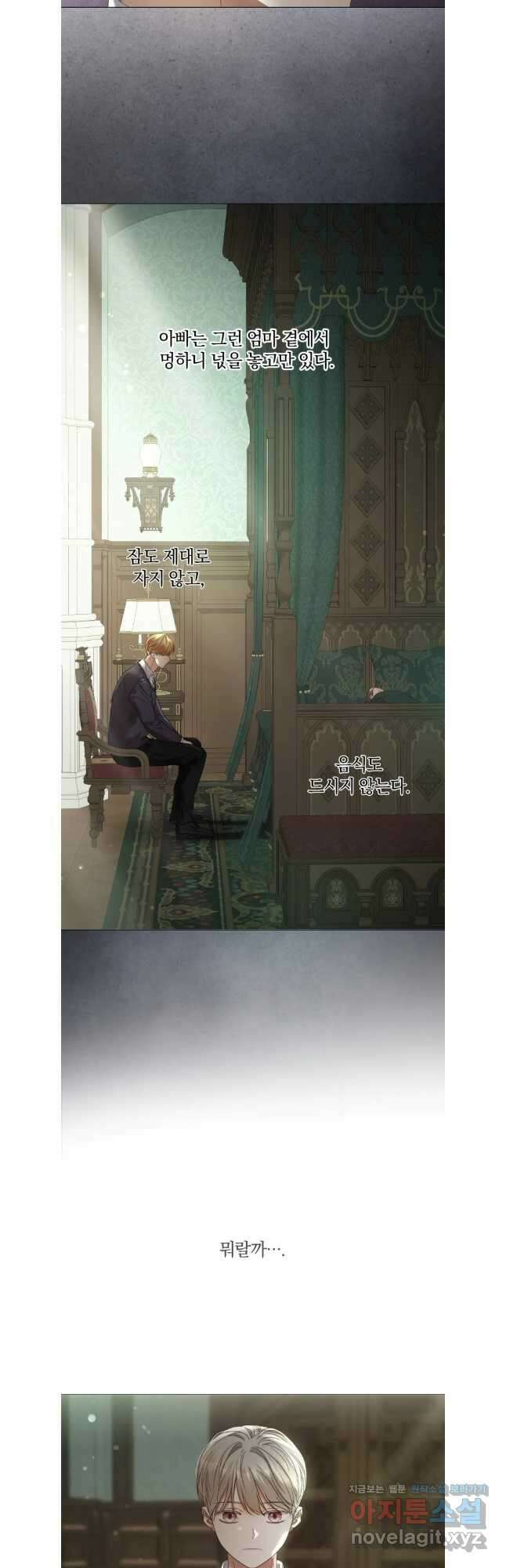 백작가의 불청객들 122화 28