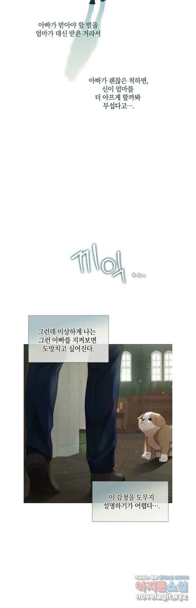 백작가의 불청객들 122화 31