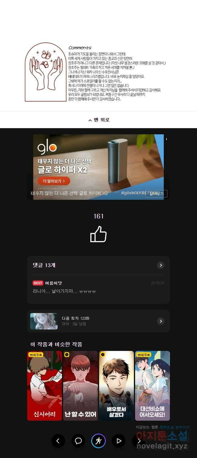 백작가의 불청객들 122화 43