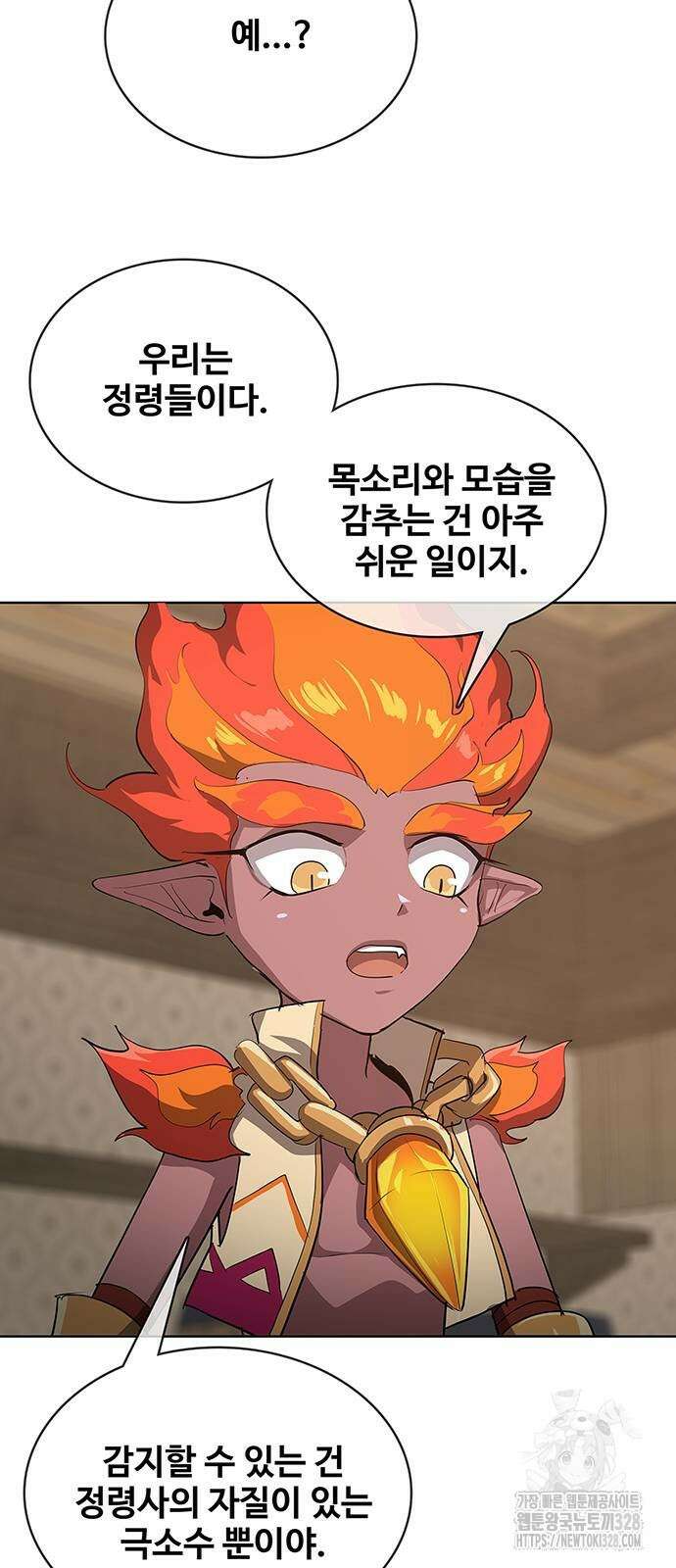 이세계 강셰프 22화 14