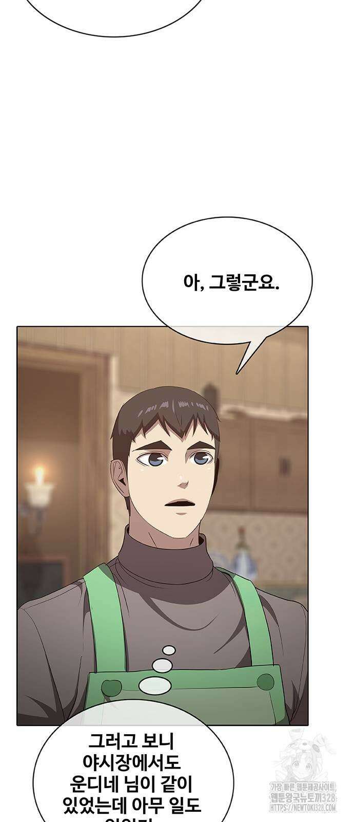 이세계 강셰프 22화 15