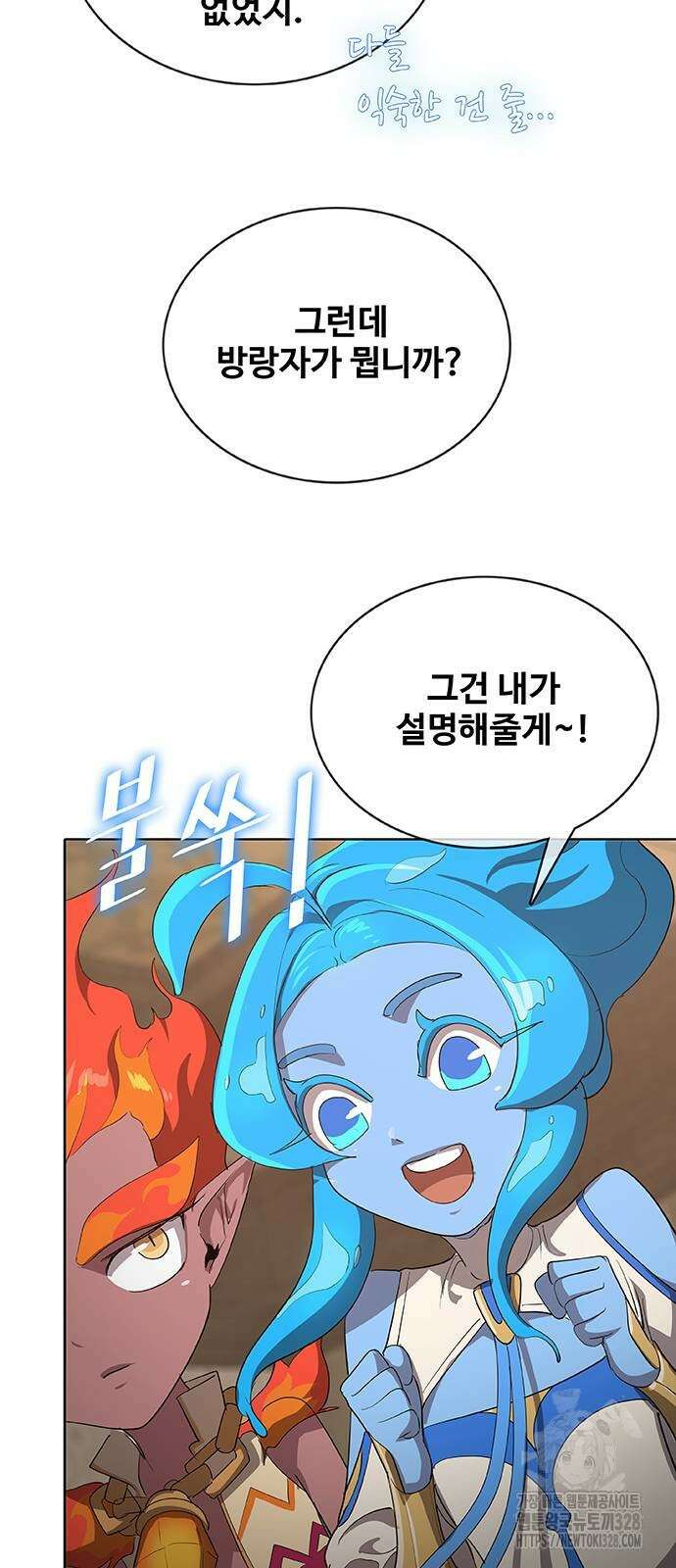 이세계 강셰프 22화 16