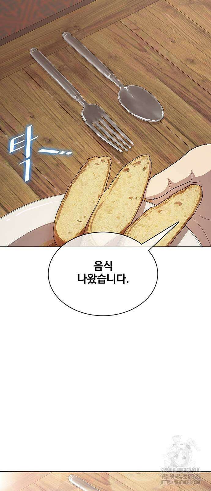 이세계 강셰프 22화 20