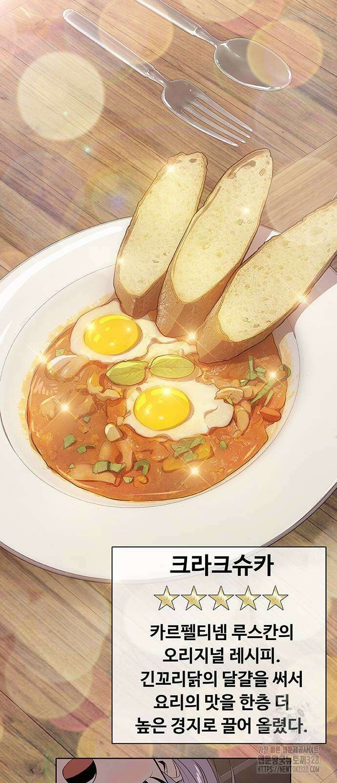 이세계 강셰프 22화 21