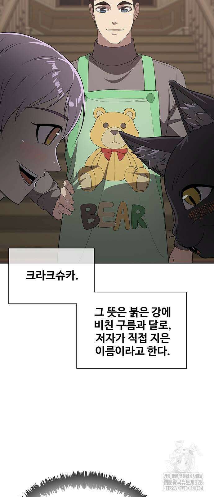 이세계 강셰프 22화 23
