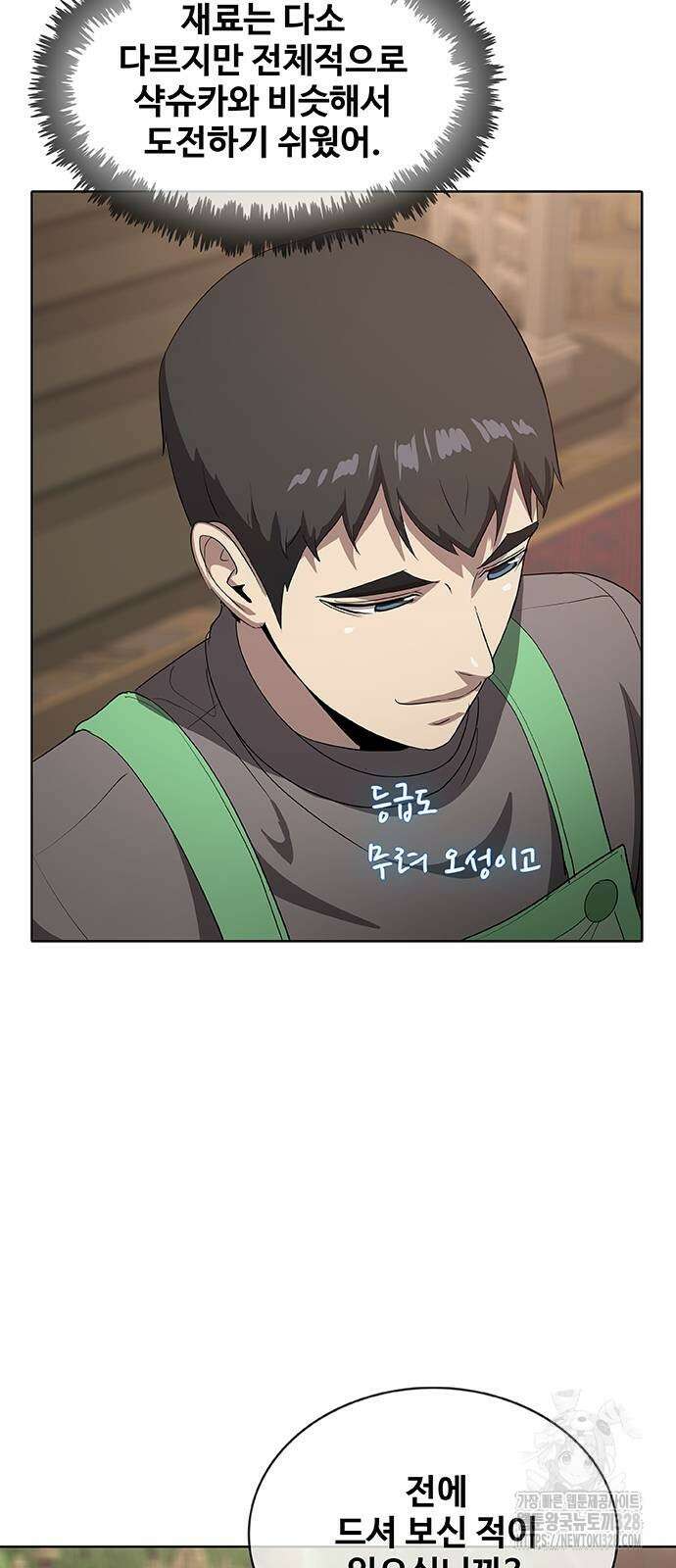 이세계 강셰프 22화 24