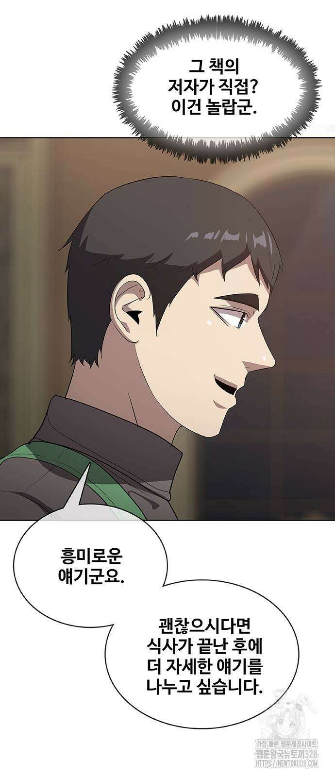 이세계 강셰프 22화 26