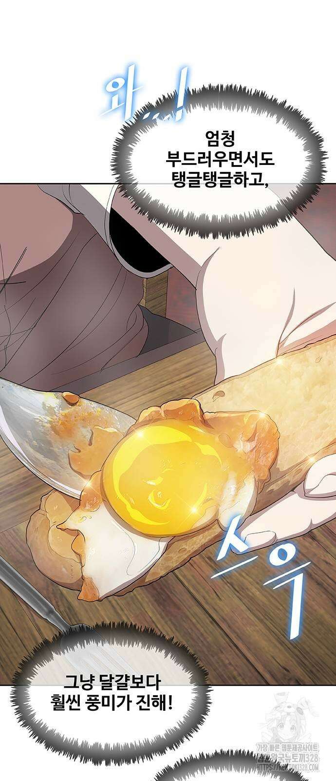 이세계 강셰프 22화 30