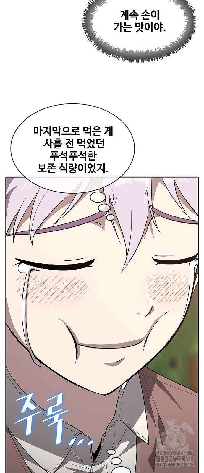 이세계 강셰프 22화 31