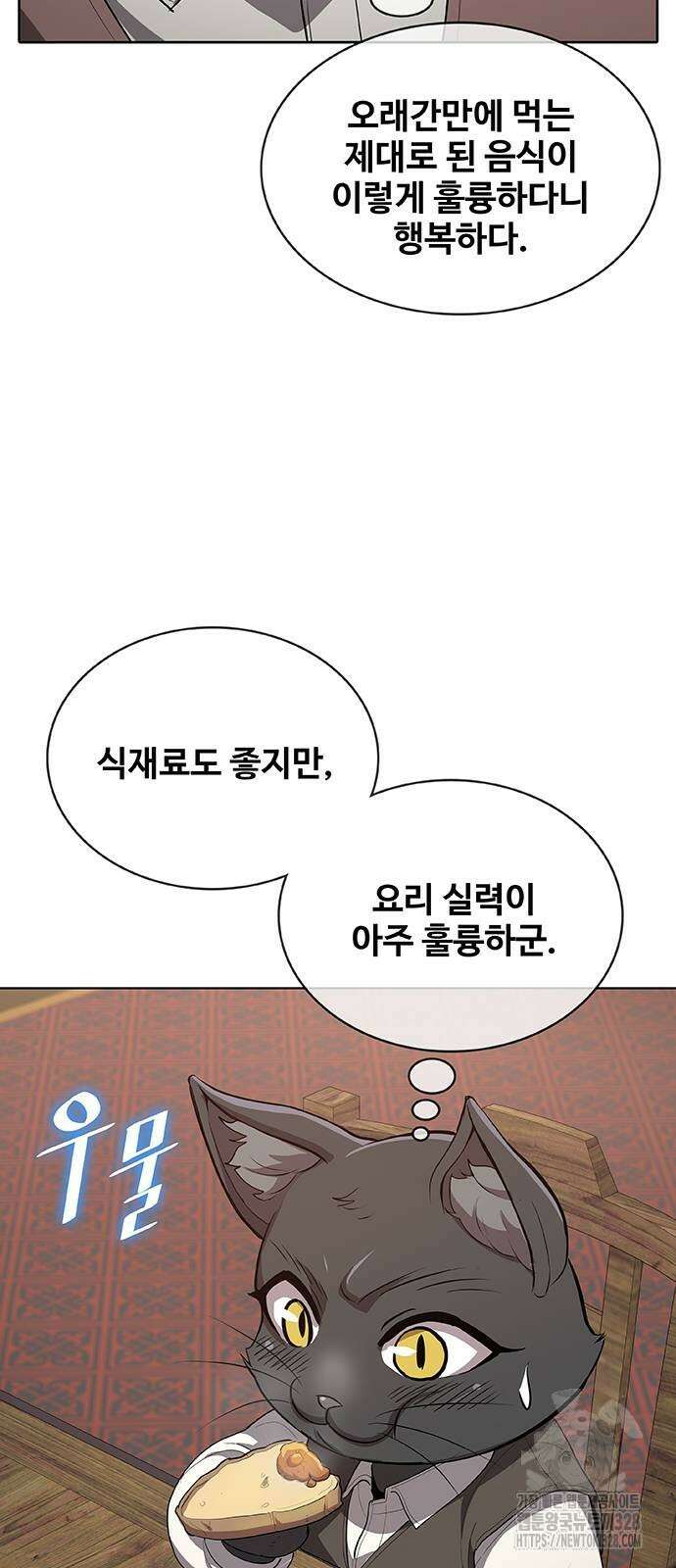 이세계 강셰프 22화 32