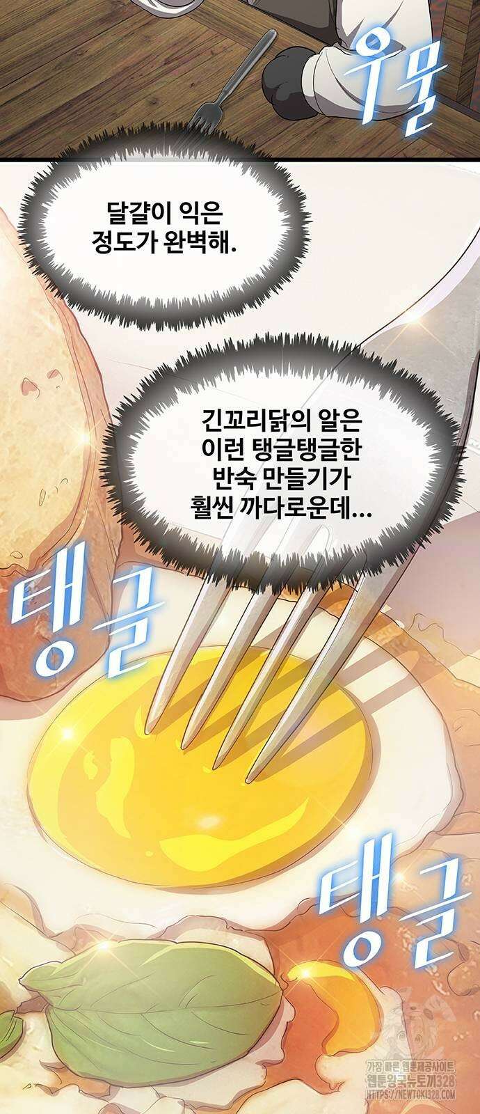이세계 강셰프 22화 33