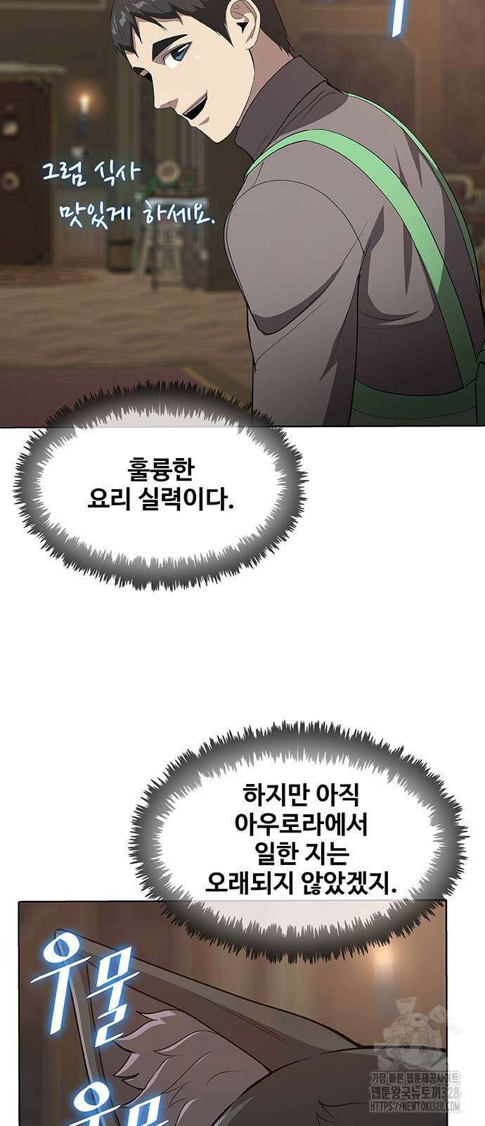 이세계 강셰프 22화 35