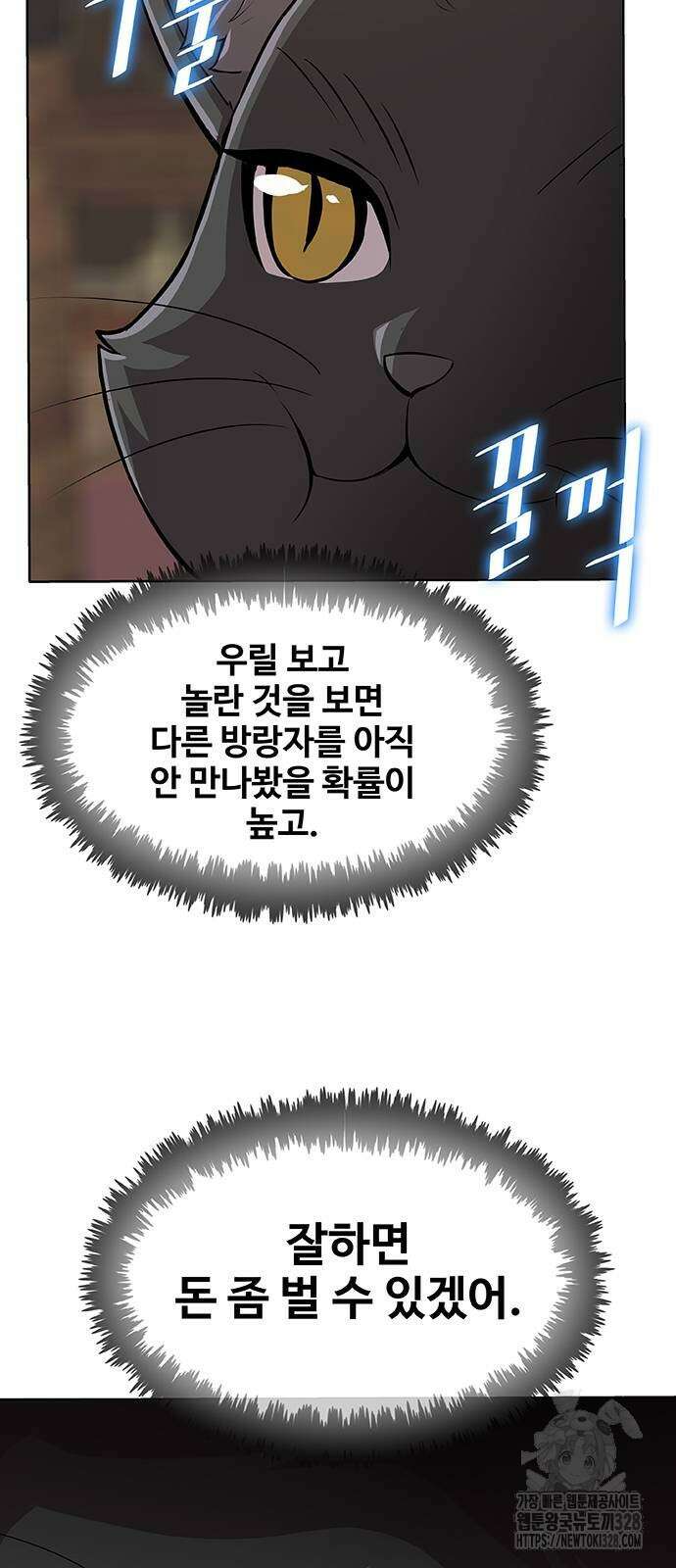이세계 강셰프 22화 36