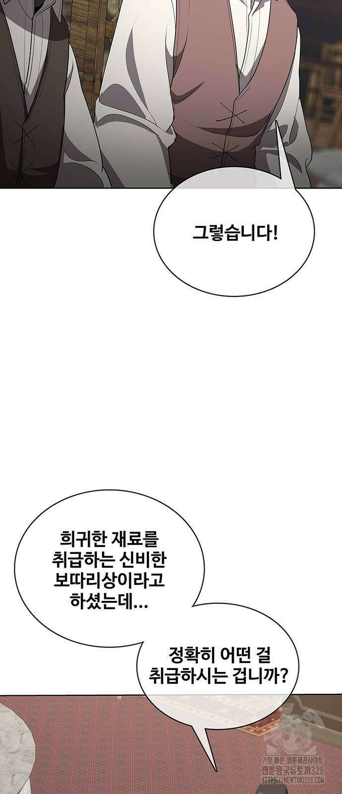 이세계 강셰프 22화 41