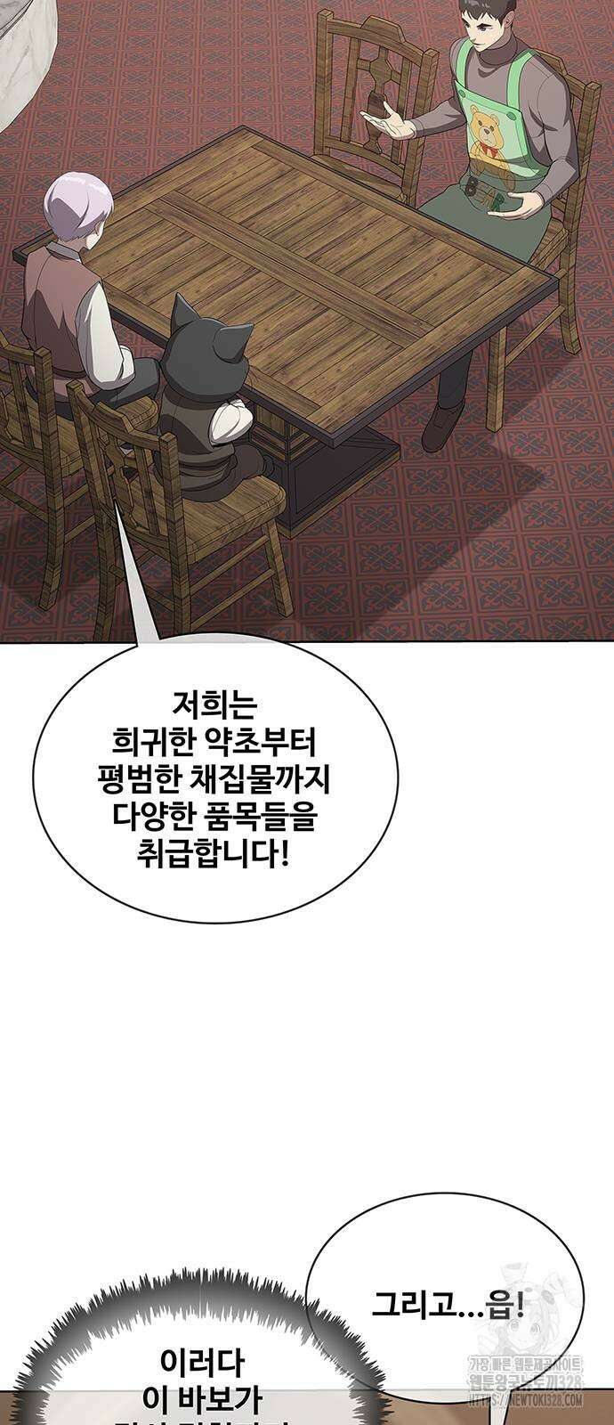 이세계 강셰프 22화 42