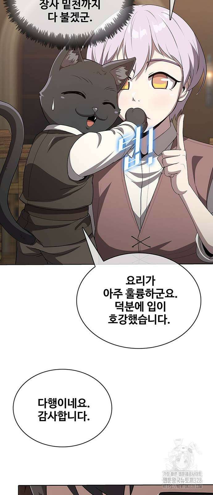 이세계 강셰프 22화 43