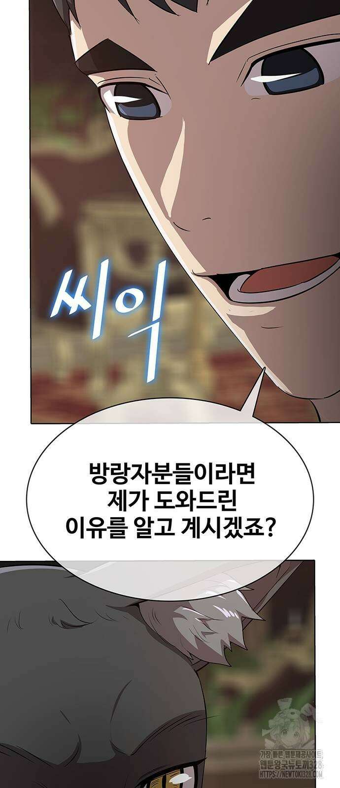 이세계 강셰프 22화 44
