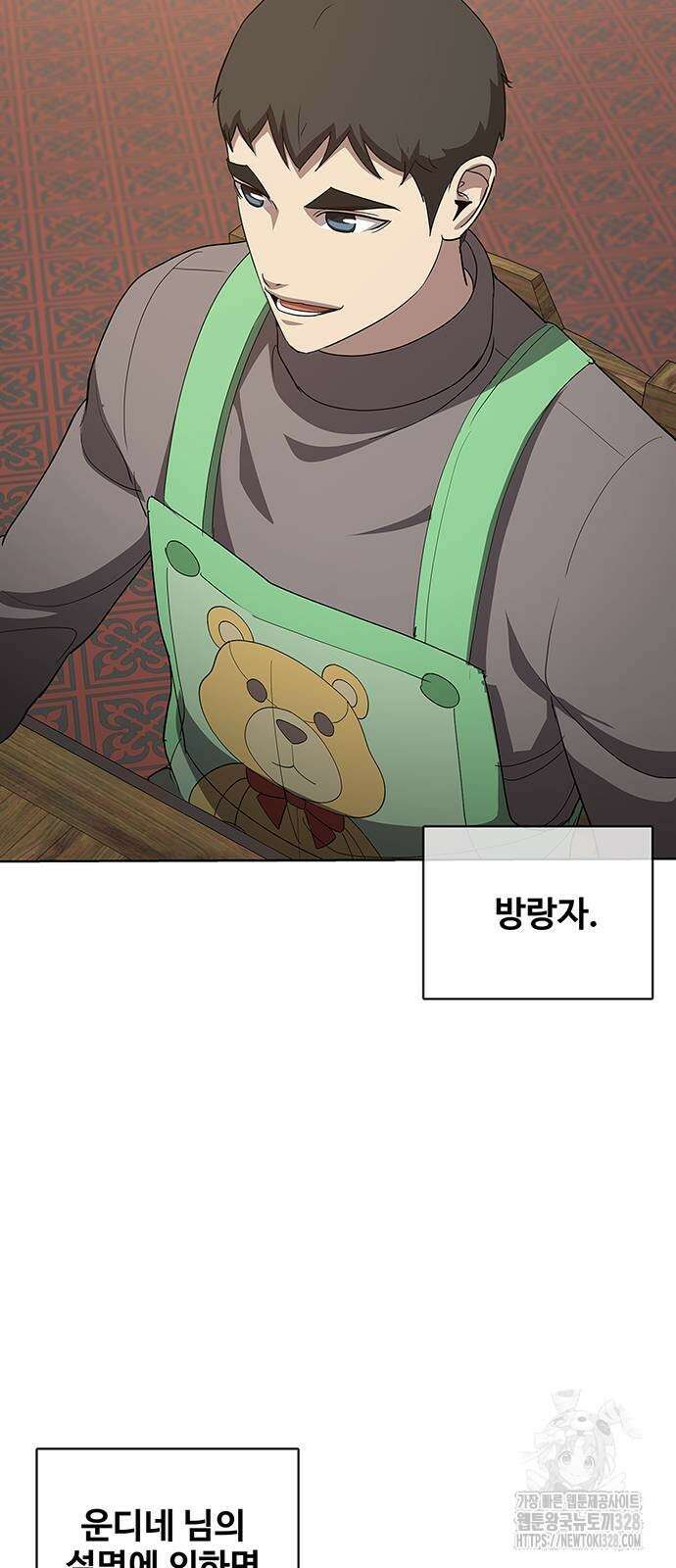 이세계 강셰프 22화 48