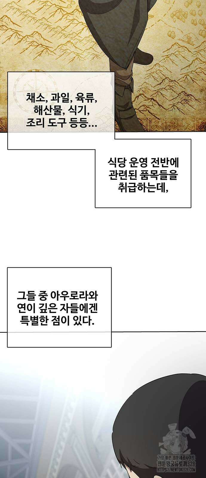 이세계 강셰프 22화 50