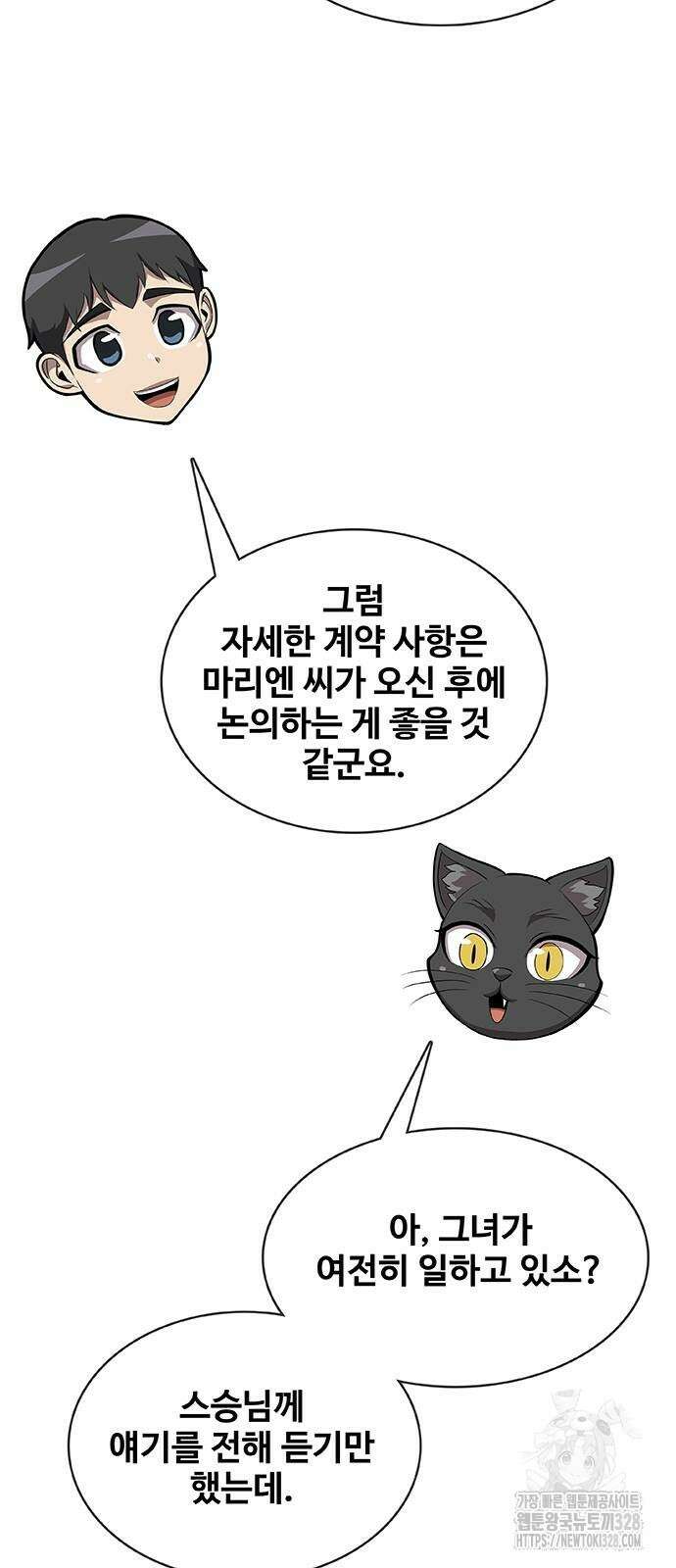 이세계 강셰프 22화 61