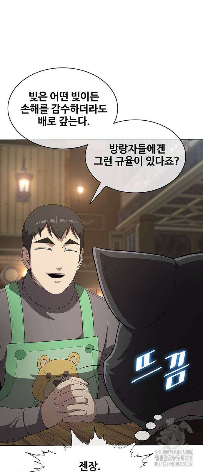 이세계 강셰프 22화 64