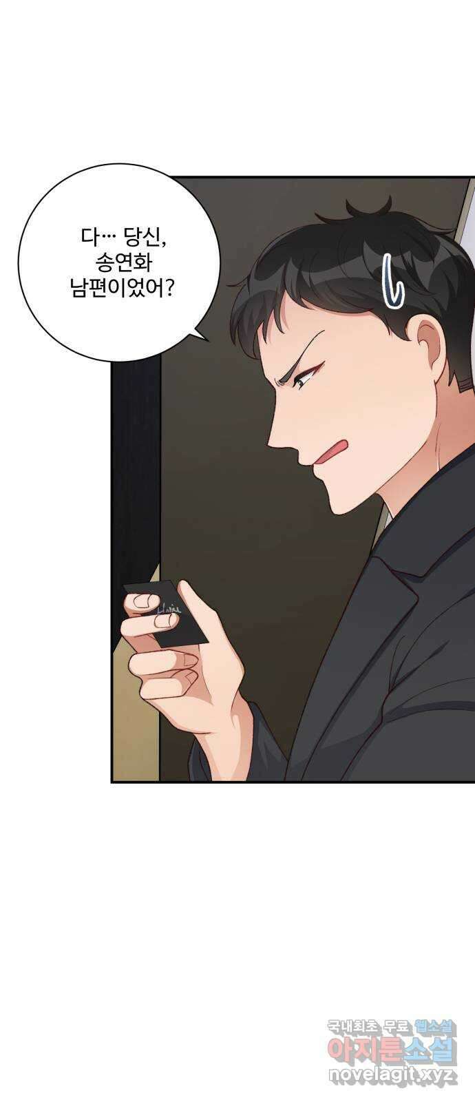 완벽한 부부는 없다 100화 8