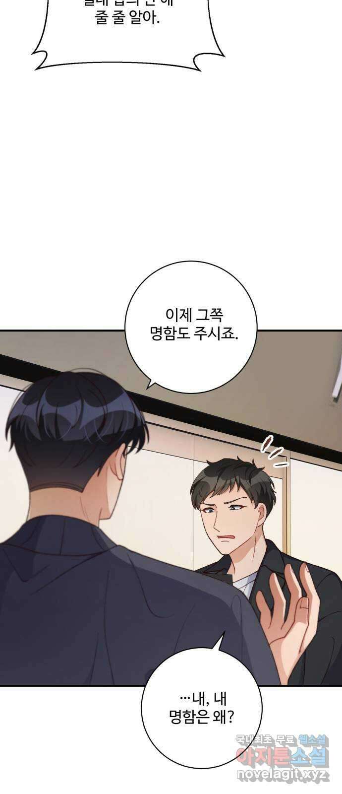 완벽한 부부는 없다 100화 10