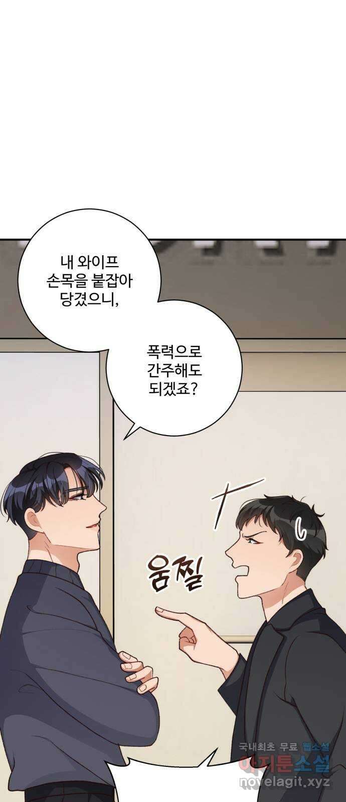 완벽한 부부는 없다 100화 11