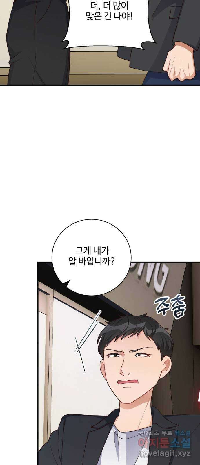 완벽한 부부는 없다 100화 12
