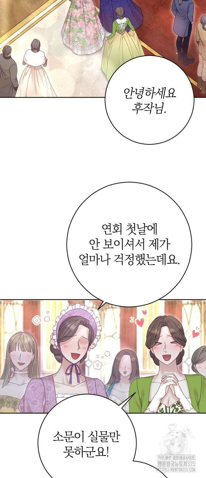 흑화한 노예남을 길들였다 49화 9