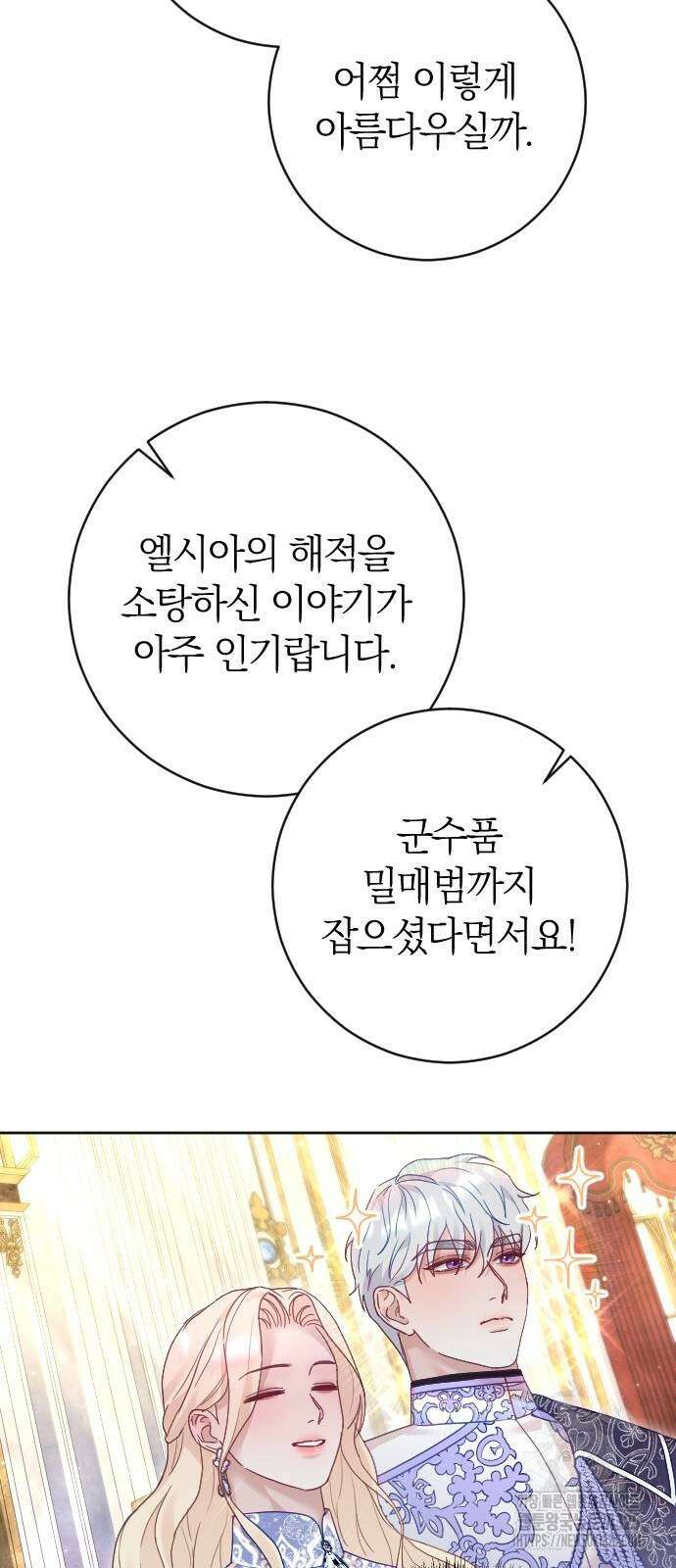 흑화한 노예남을 길들였다 49화 10