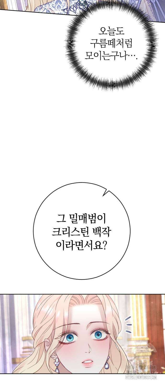 흑화한 노예남을 길들였다 49화 11