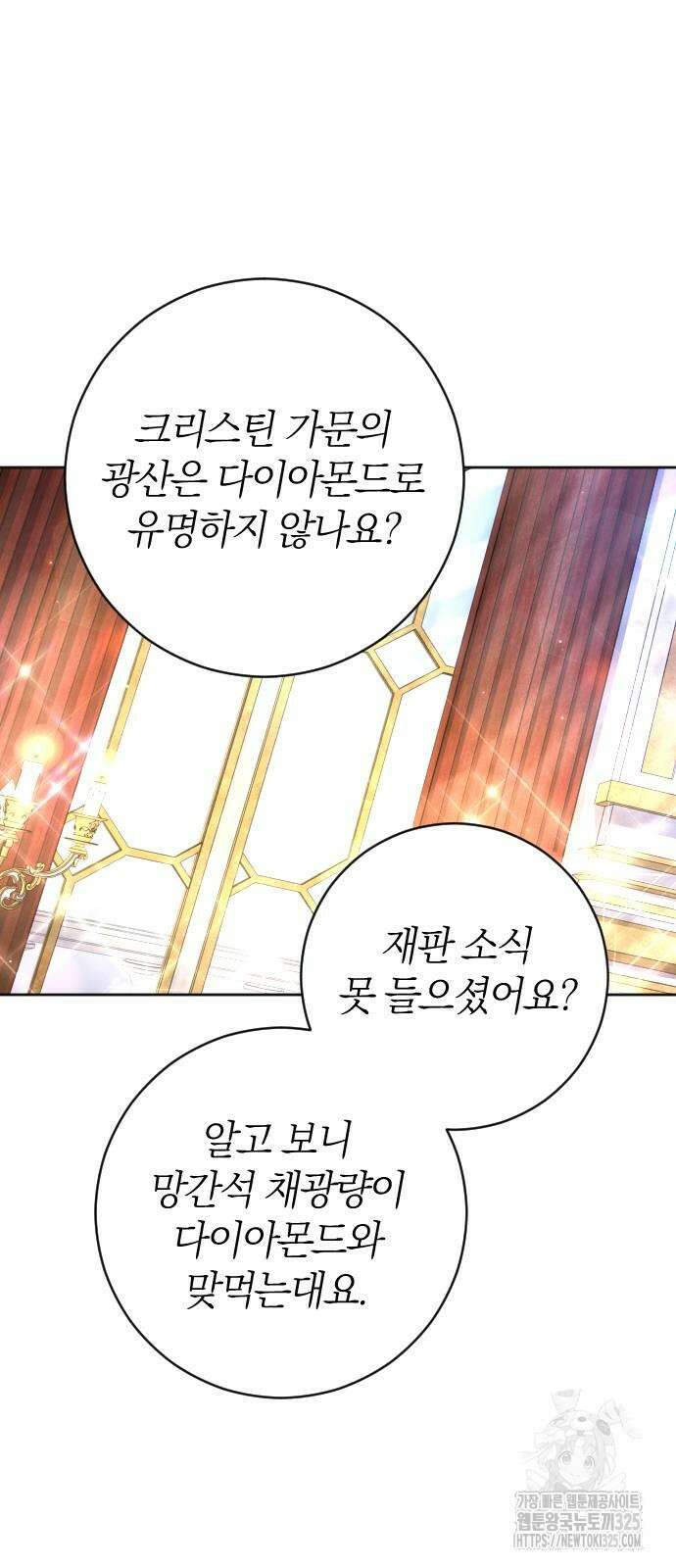 흑화한 노예남을 길들였다 49화 12