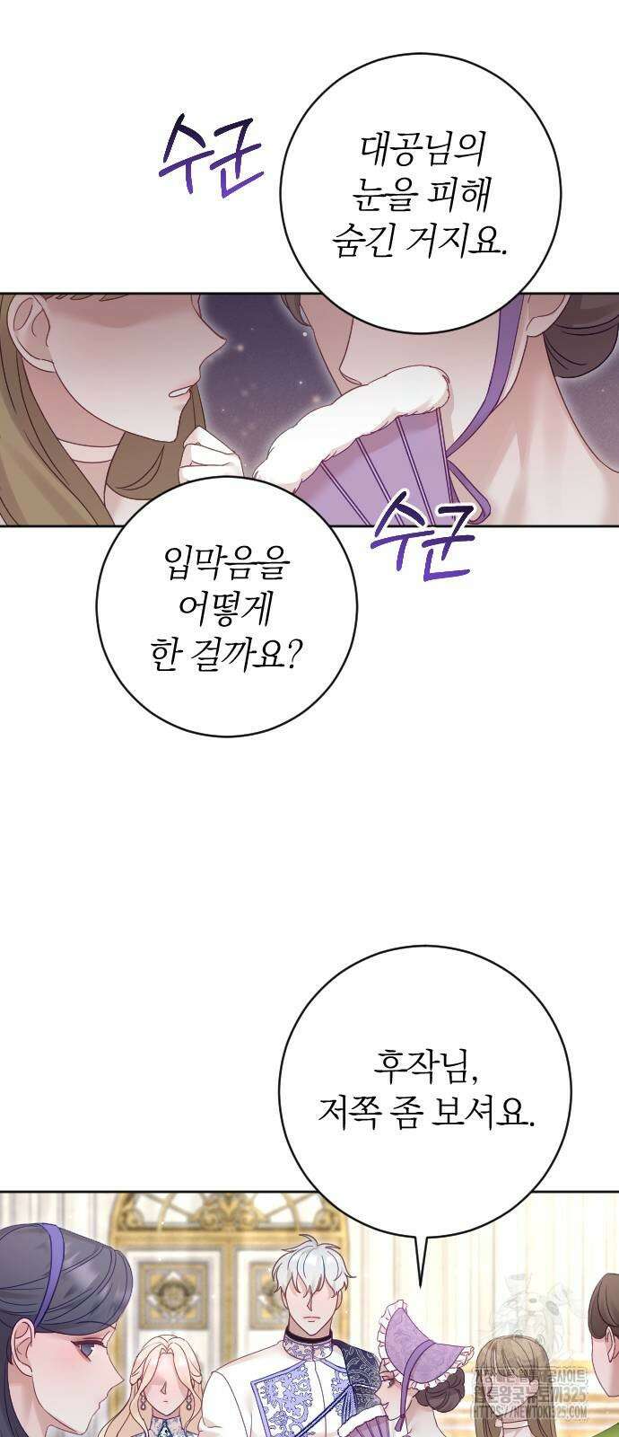 흑화한 노예남을 길들였다 49화 13