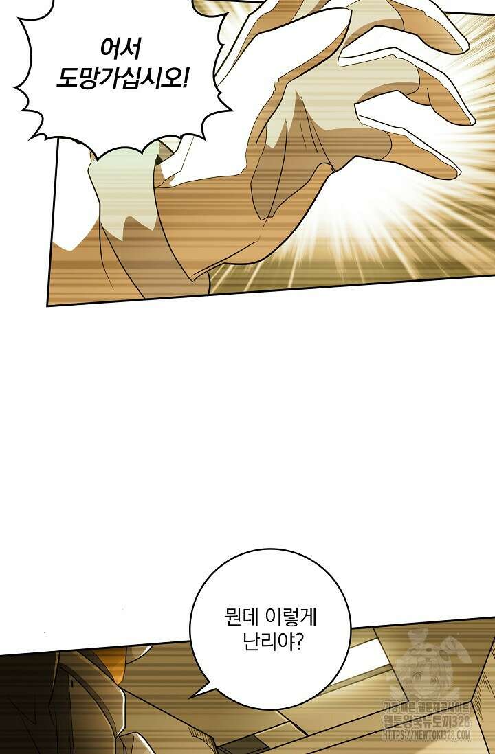 나홀로 무한 전직 65화 5