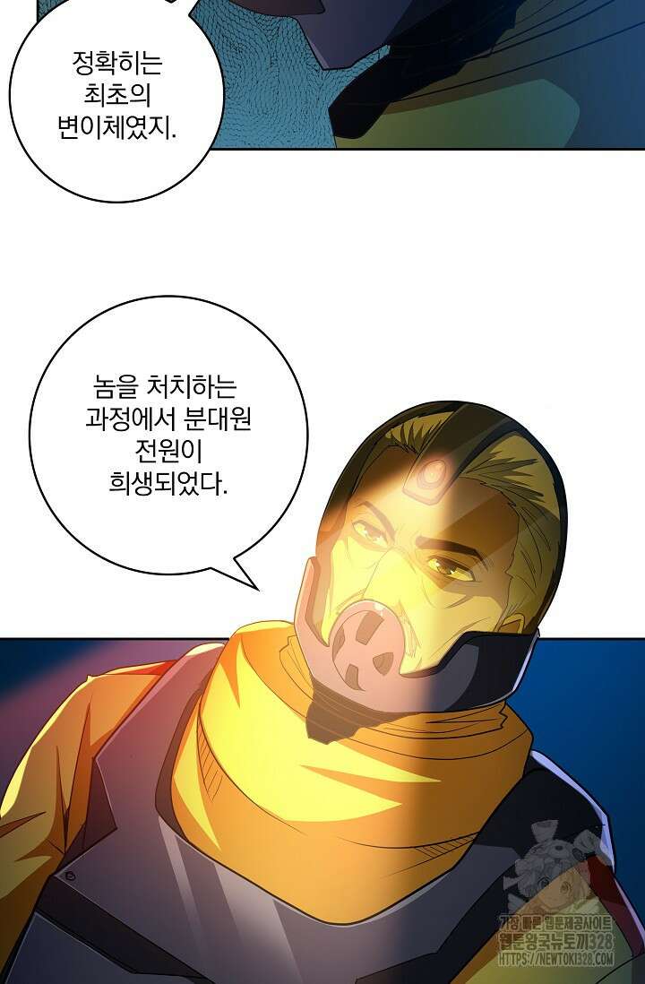 나홀로 무한 전직 65화 13
