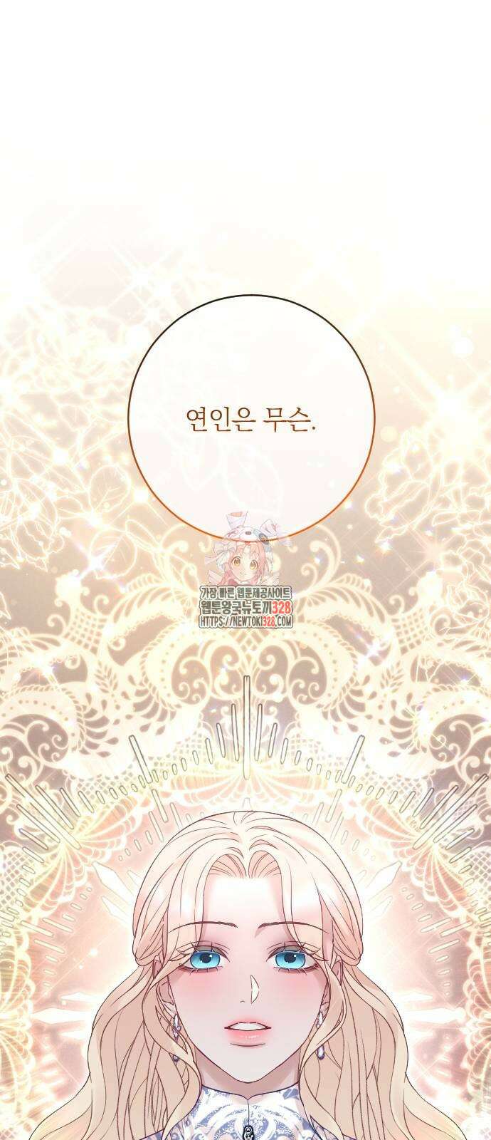 흑화한 노예남을 길들였다 52화 1
