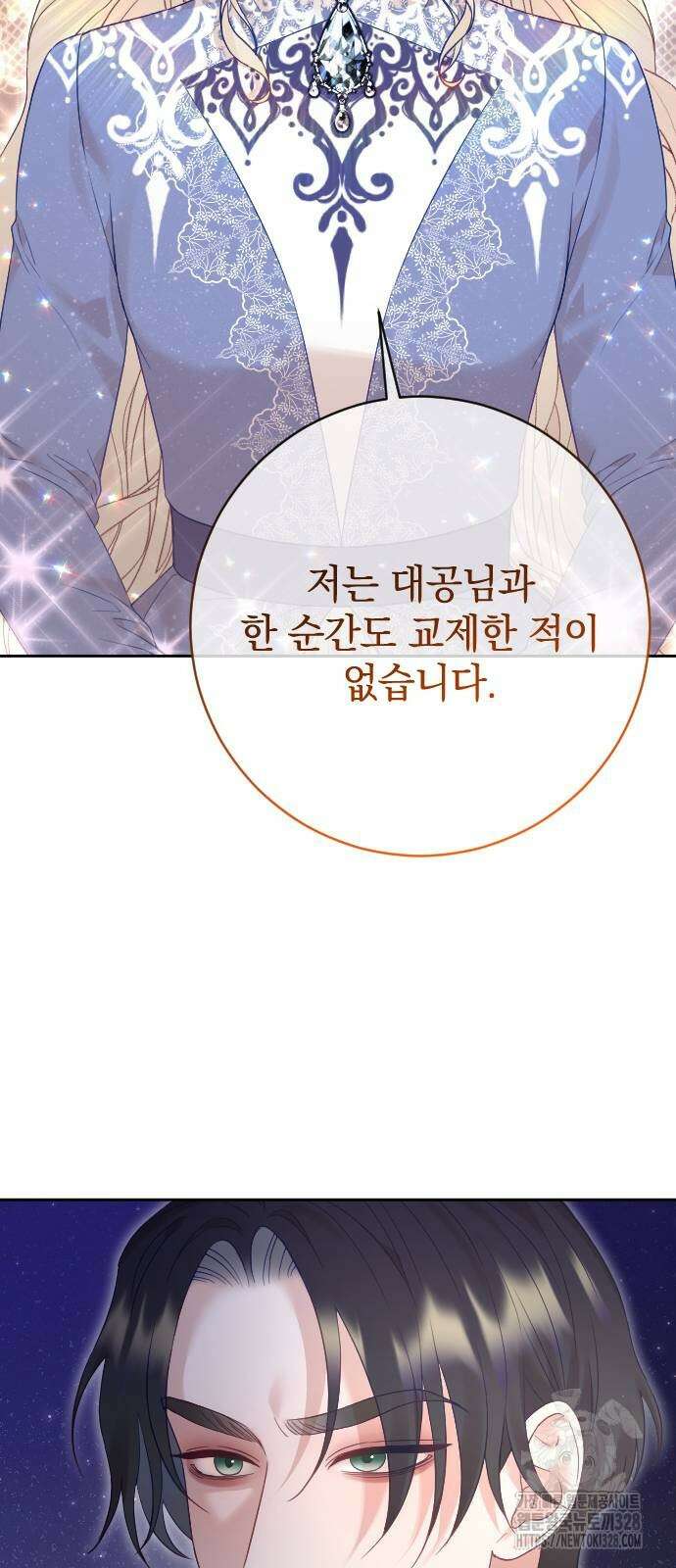 흑화한 노예남을 길들였다 52화 2