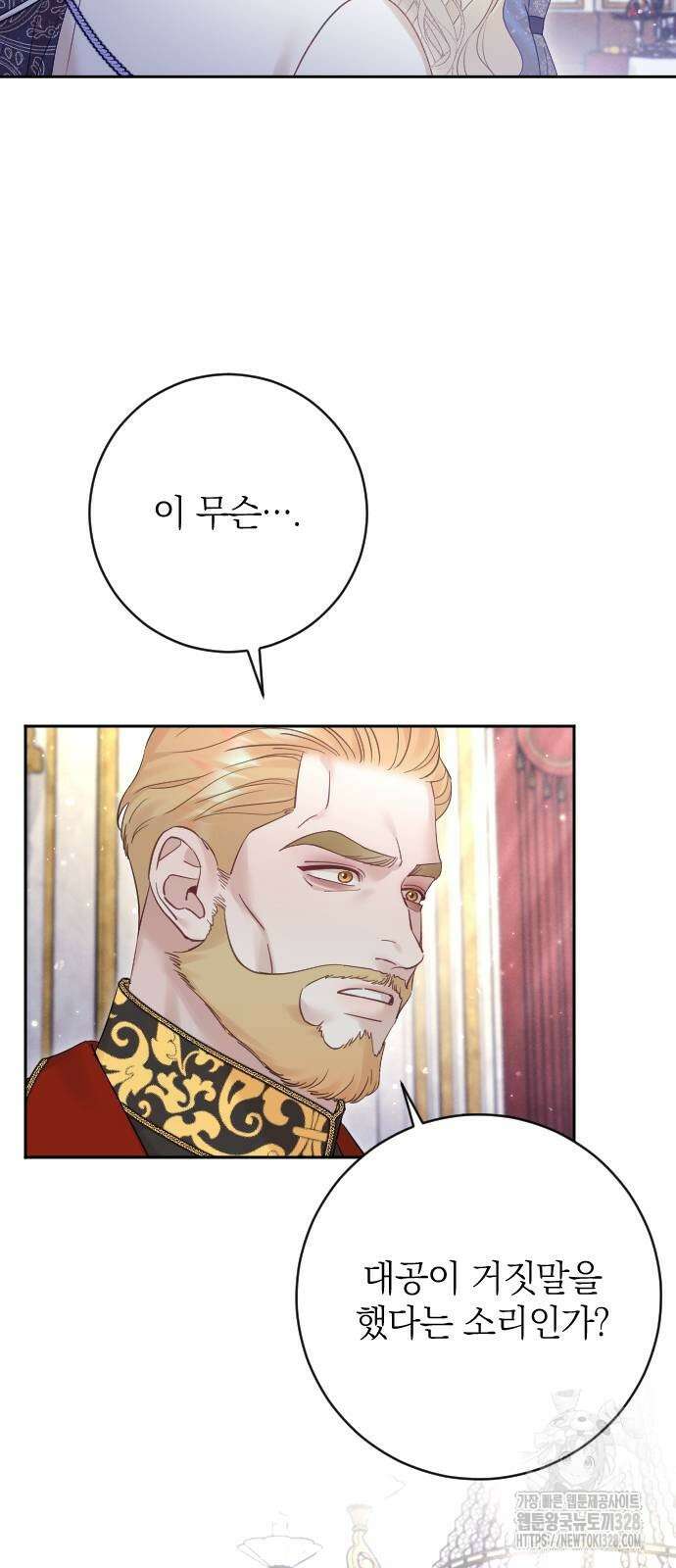 흑화한 노예남을 길들였다 52화 4