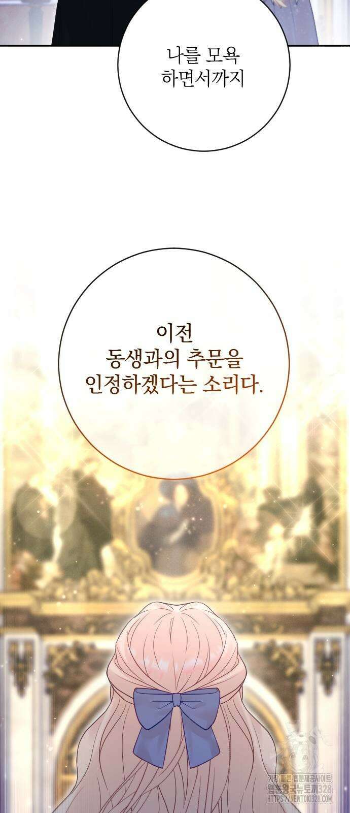흑화한 노예남을 길들였다 52화 8