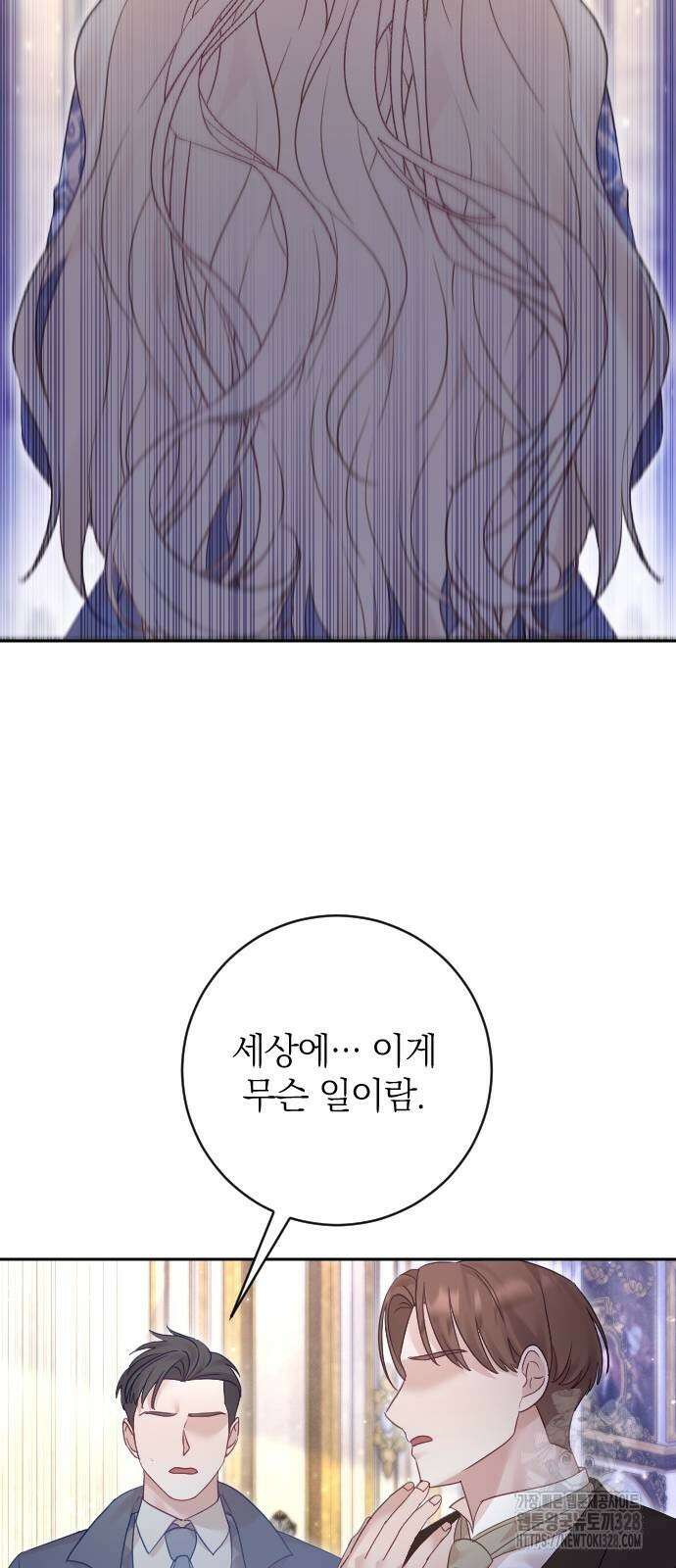 흑화한 노예남을 길들였다 52화 9