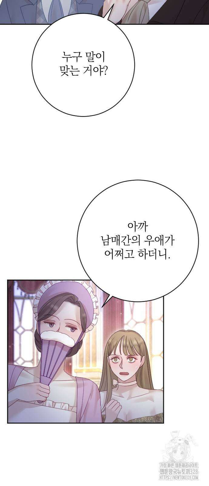 흑화한 노예남을 길들였다 52화 10