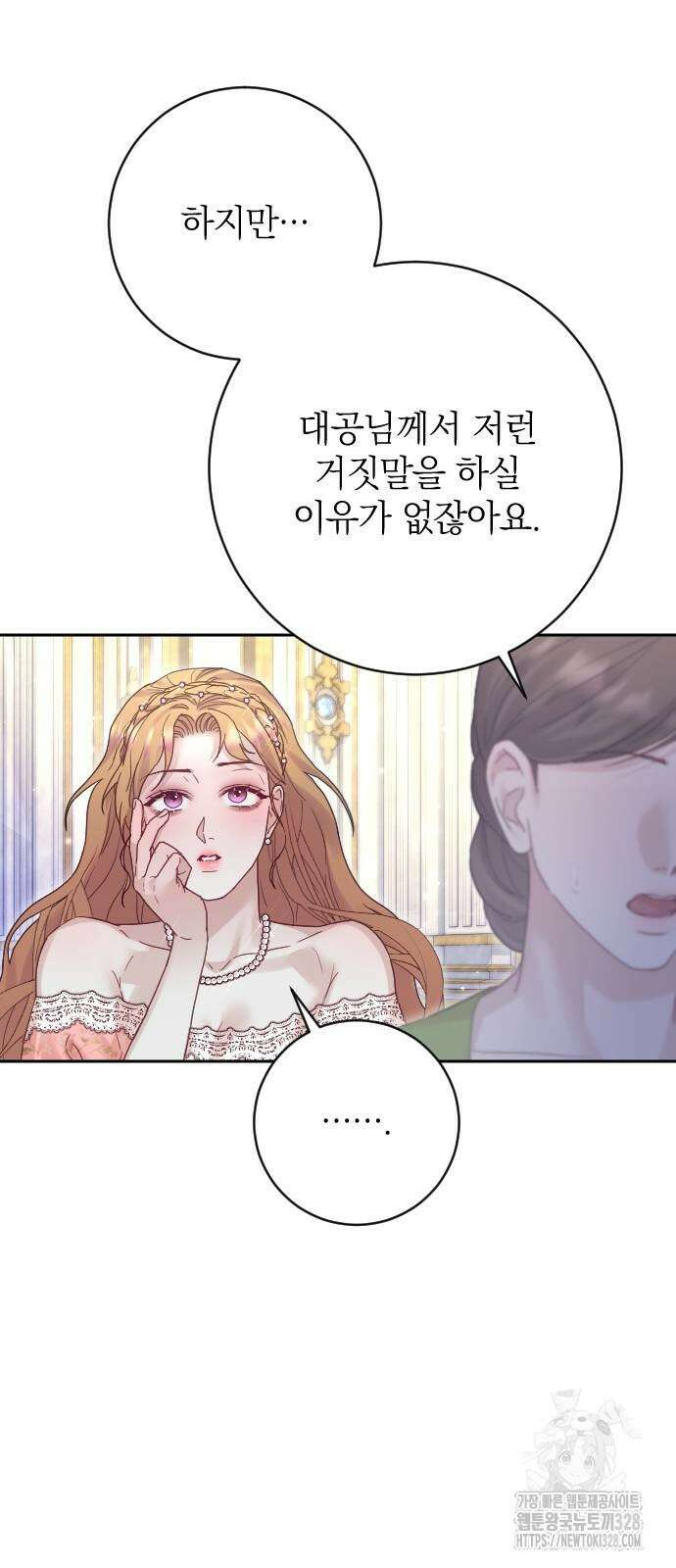 흑화한 노예남을 길들였다 52화 11