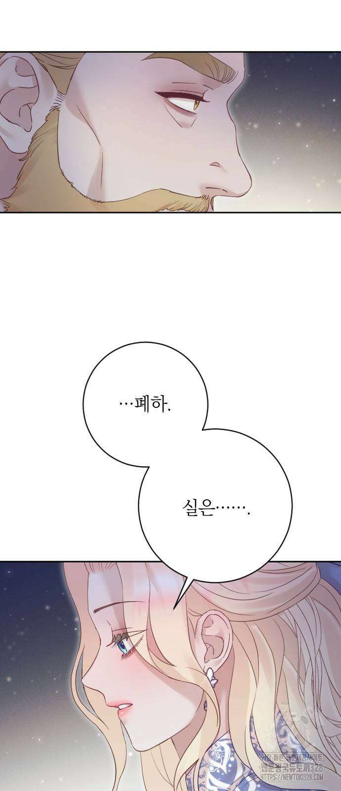 흑화한 노예남을 길들였다 52화 12