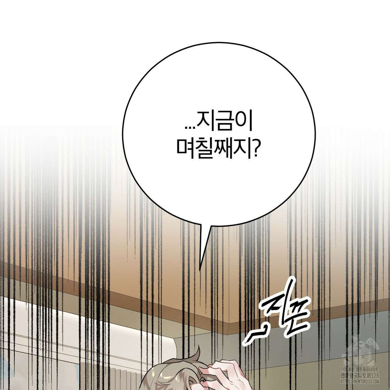 칠월팔일생 8화 2