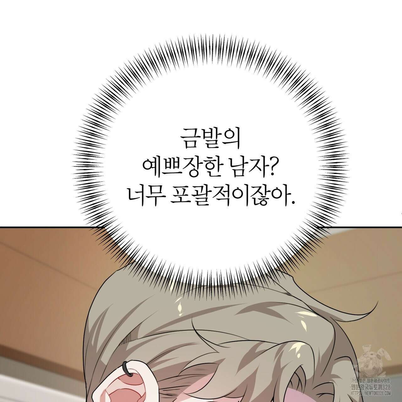 칠월팔일생 8화 9