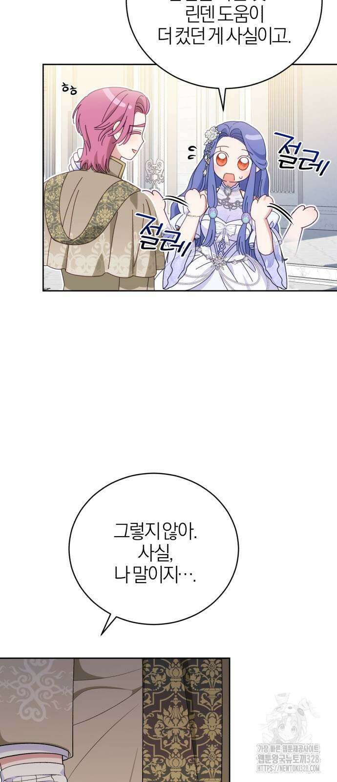 용두사망 소설 속의 악녀가 되었다 57화 11